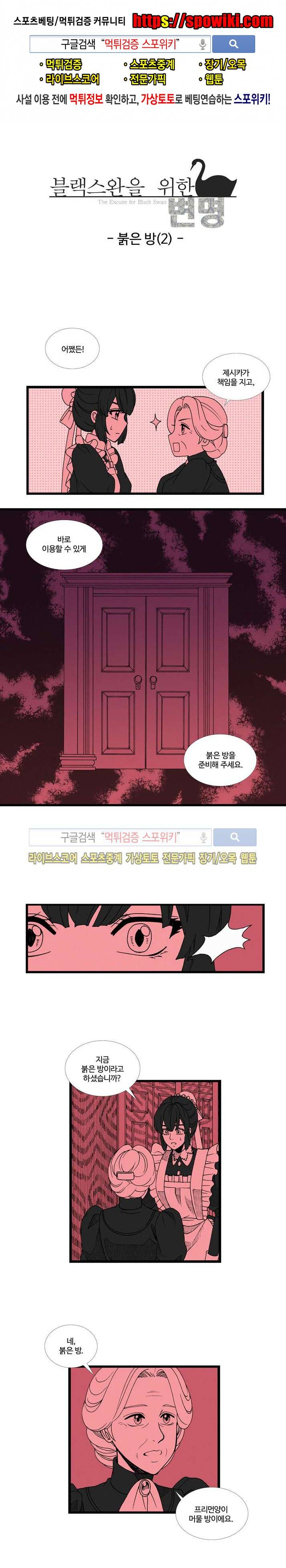 블랙스완을 위한 변명 43화 1