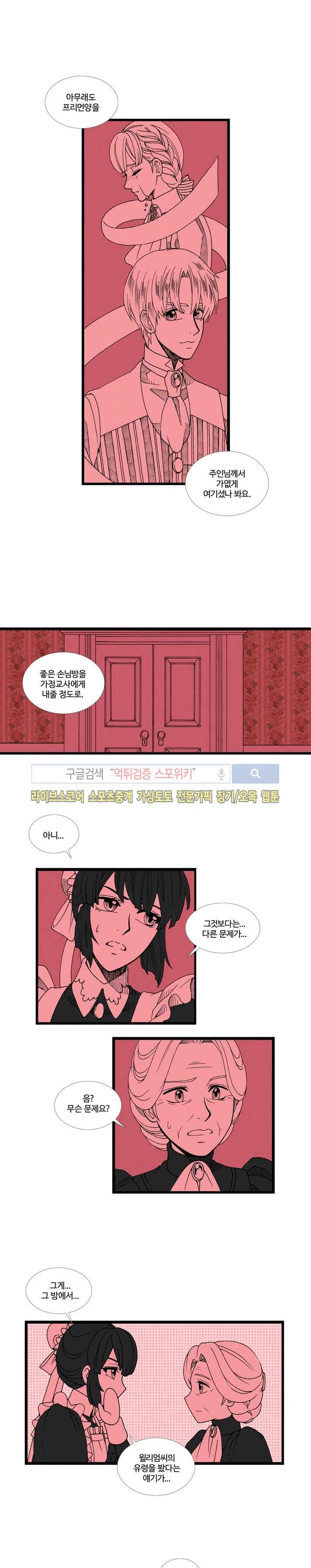 블랙스완을 위한 변명 43화 2