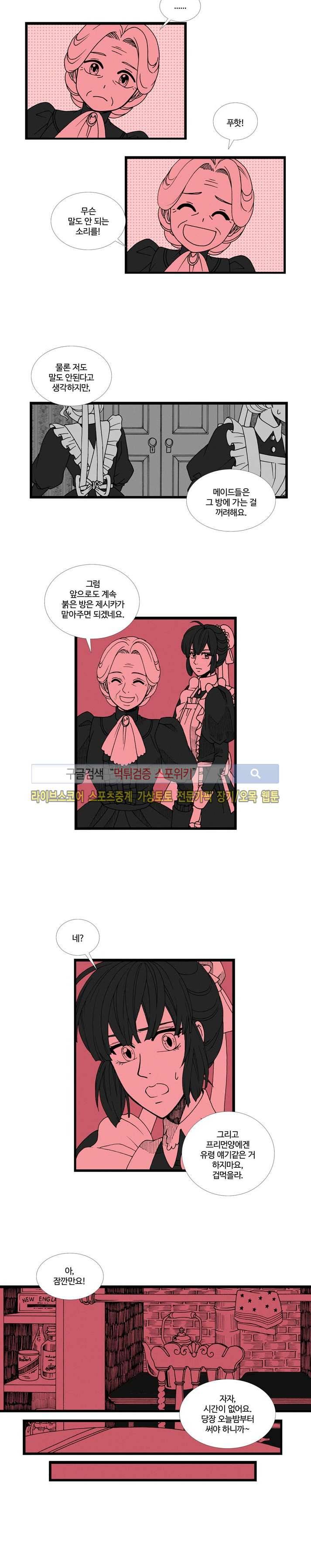 블랙스완을 위한 변명 43화 3