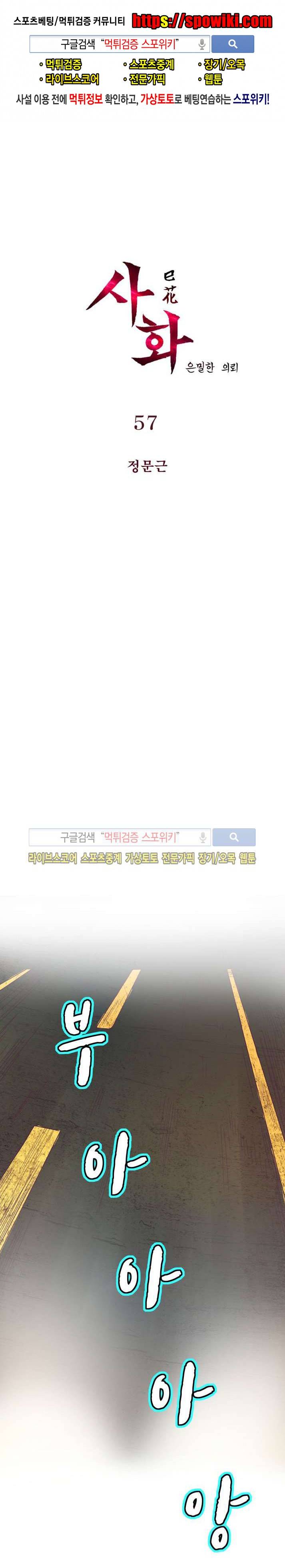 사화(巳花): 은밀한 의뢰 57화 1