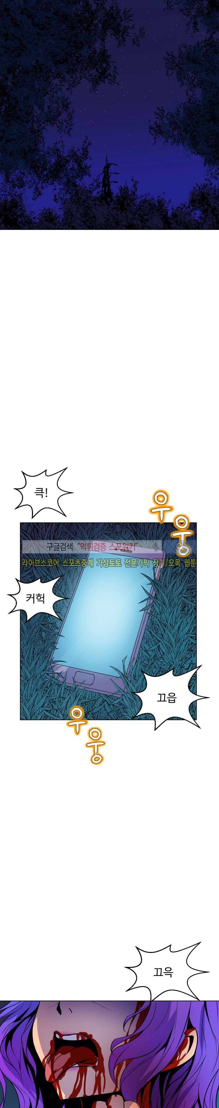 사화(巳花): 은밀한 의뢰 57화 3