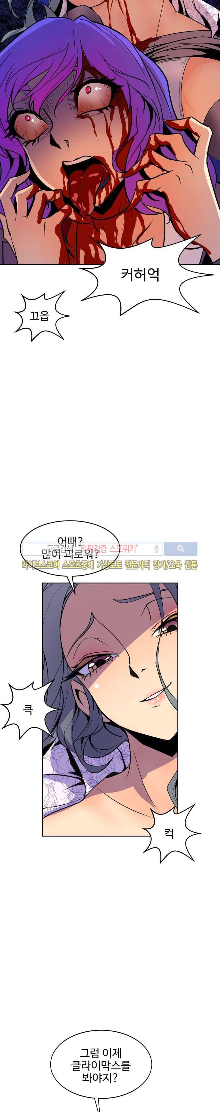 사화(巳花): 은밀한 의뢰 57화 5