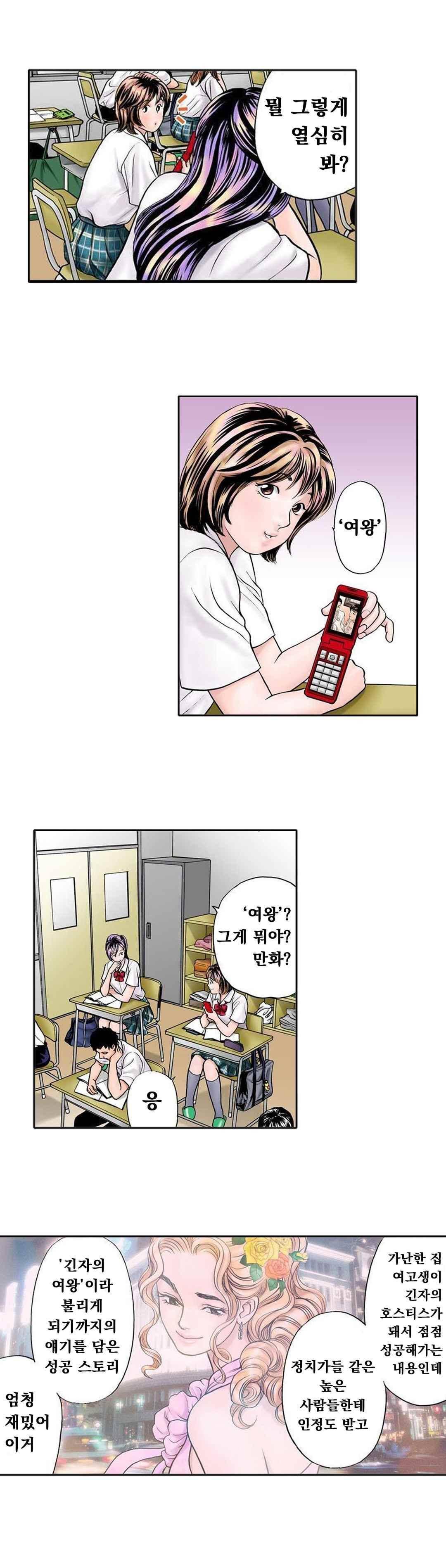 야광화-밤에 피는 꽃 3화 3
