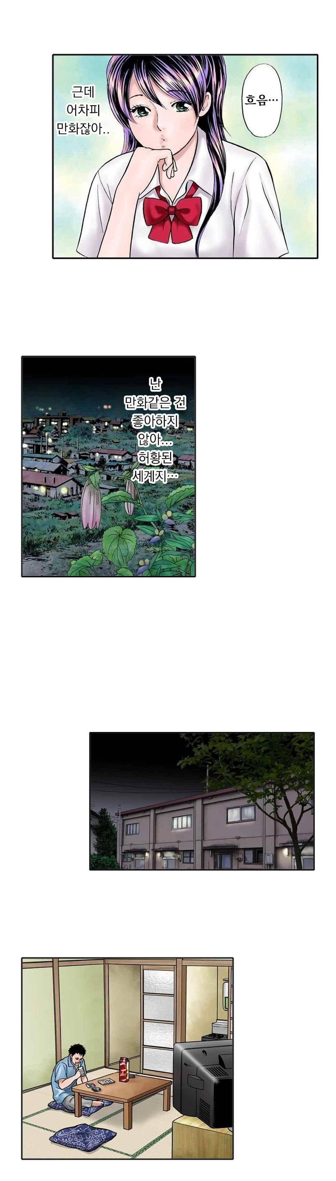 야광화-밤에 피는 꽃 3화 4