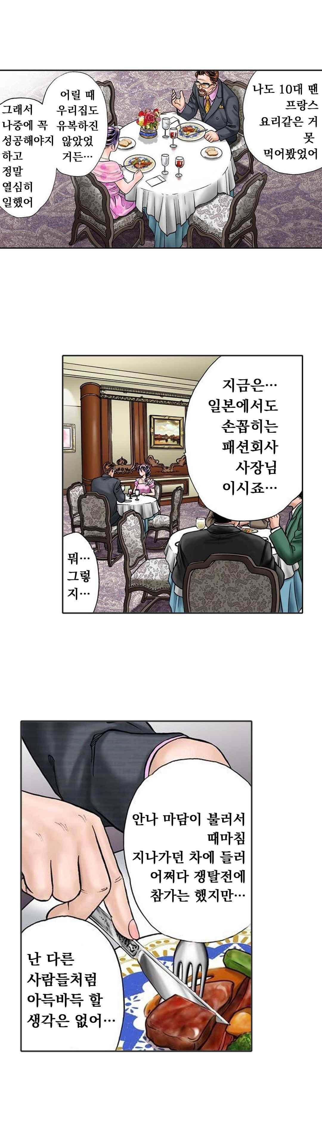 야광화-밤에 피는 꽃 16화 4
