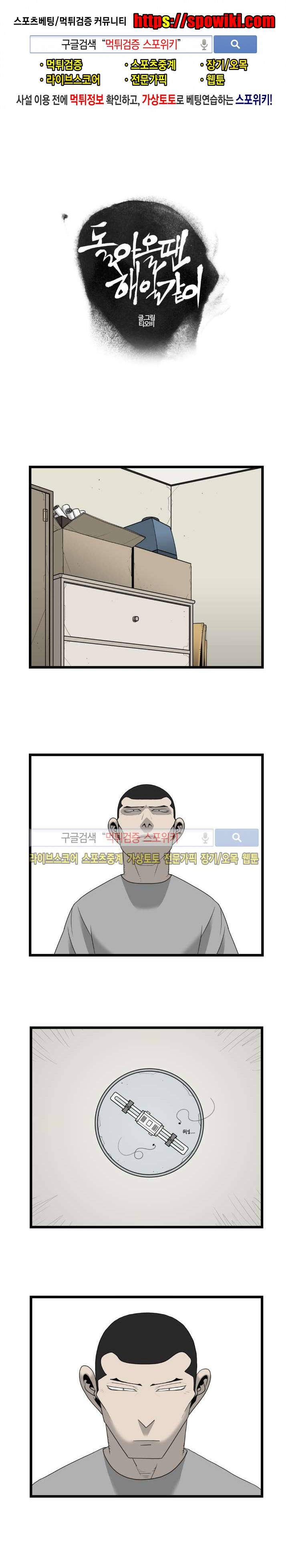 돌아올 땐 해일같이 37화 1