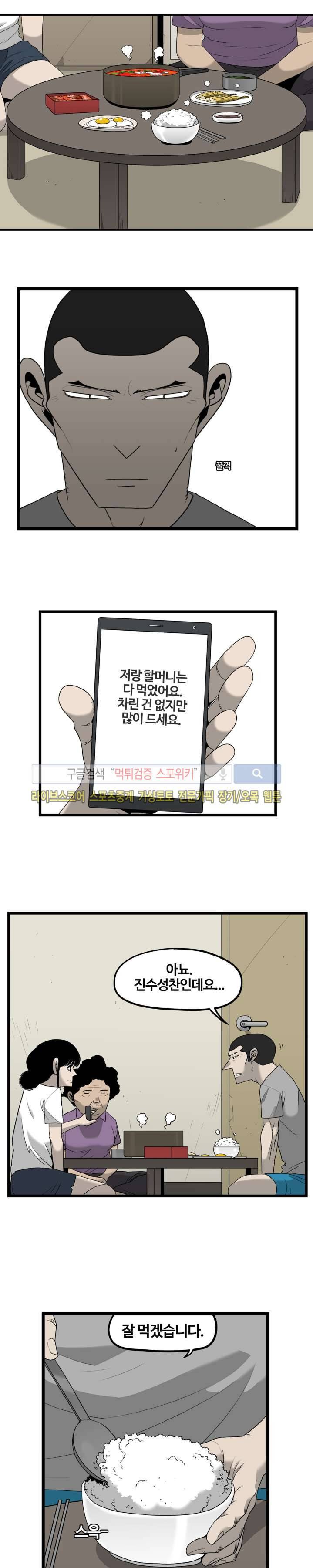 돌아올 땐 해일같이 37화 2