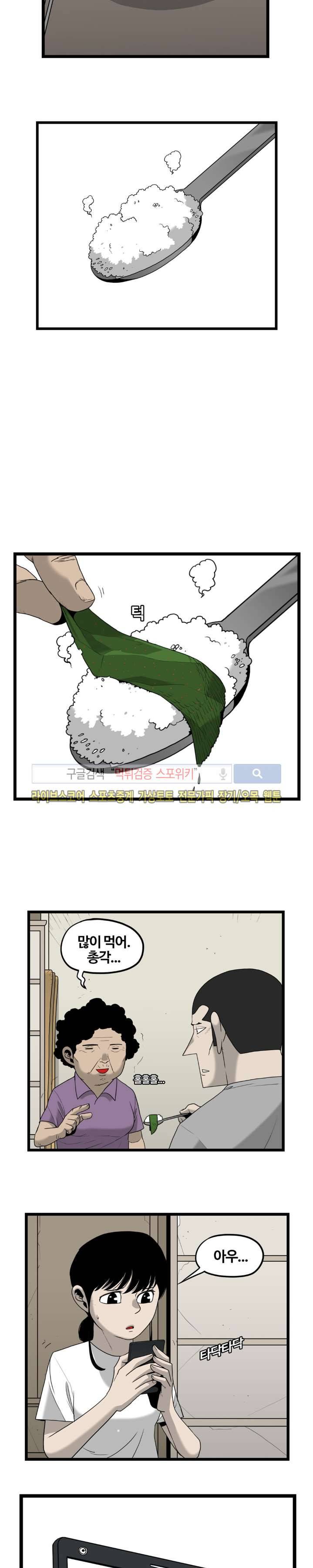 돌아올 땐 해일같이 37화 3