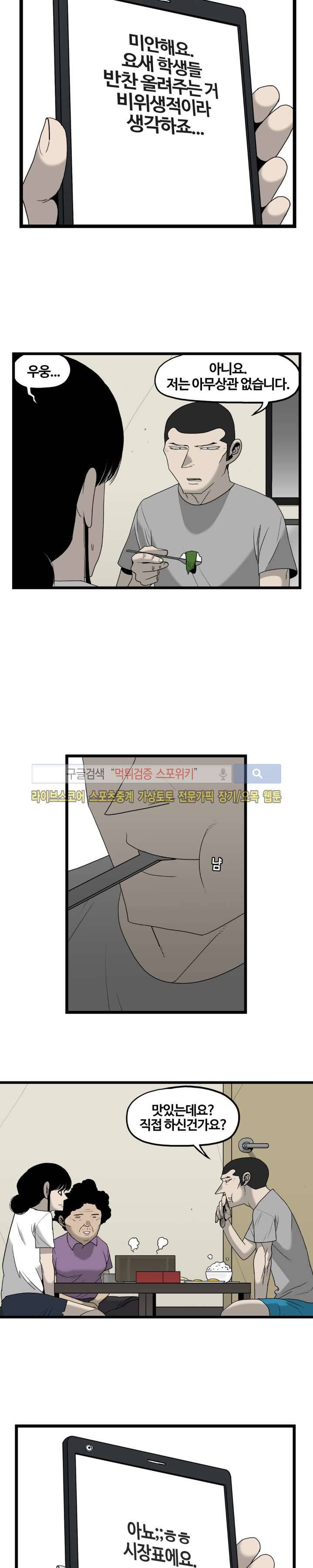 돌아올 땐 해일같이 37화 4