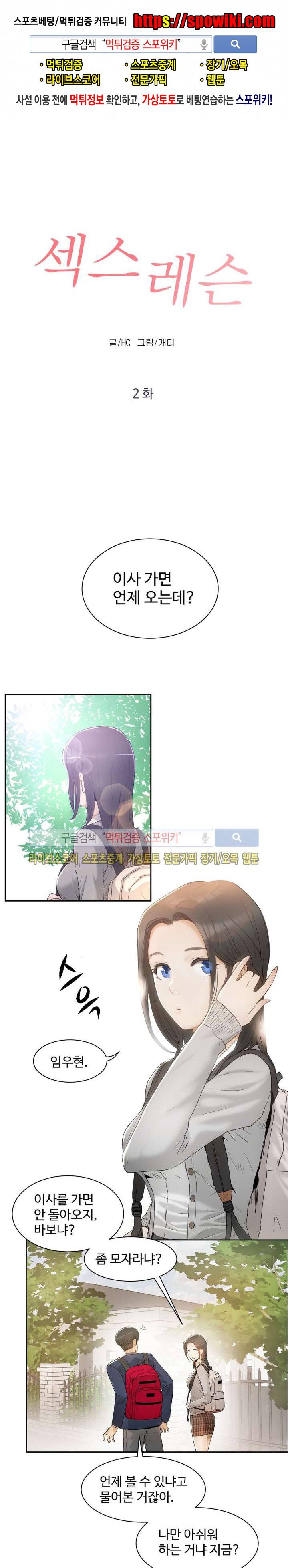 섹스레슨 2화 1