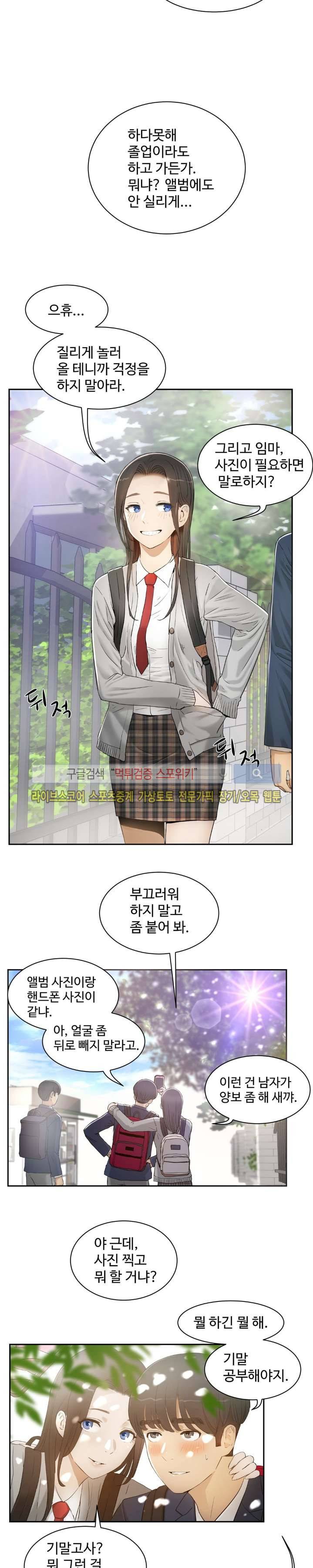 섹스레슨 2화 2