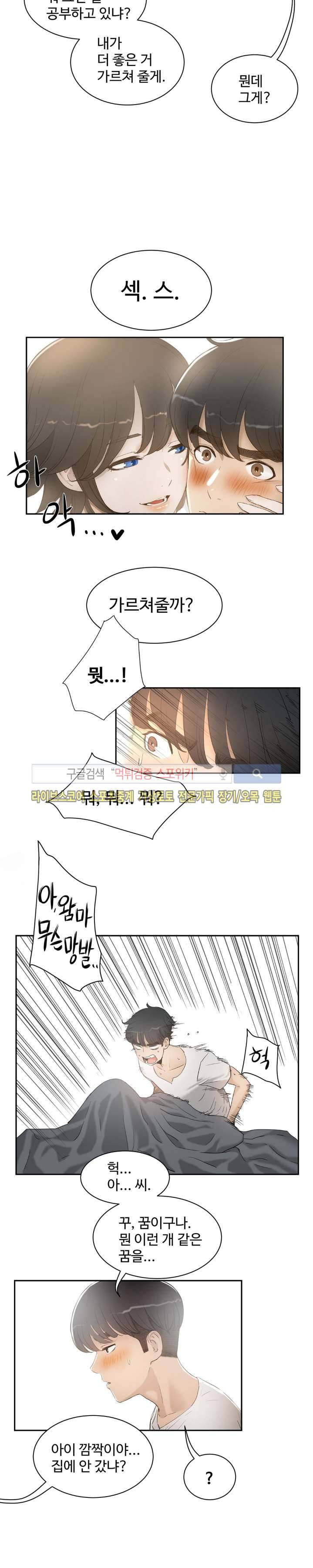 섹스레슨 2화 3