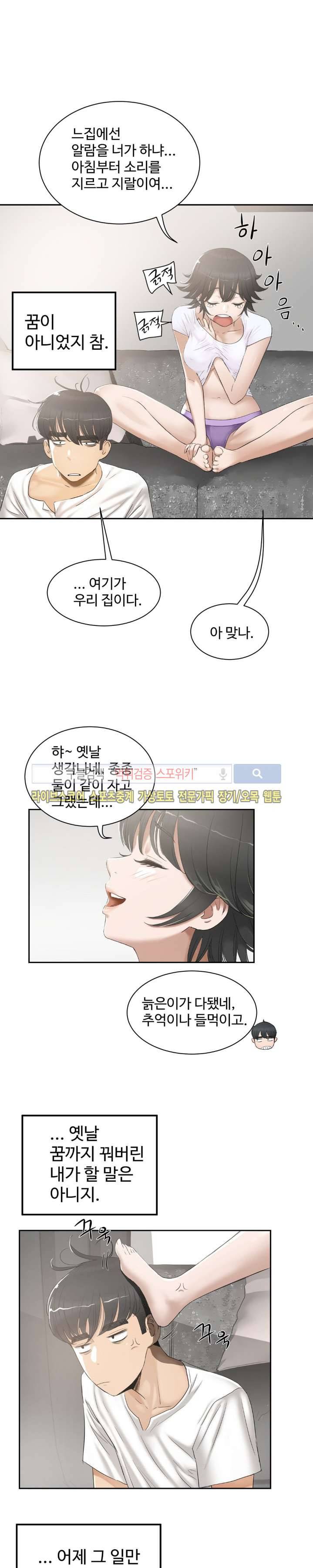 섹스레슨 2화 4