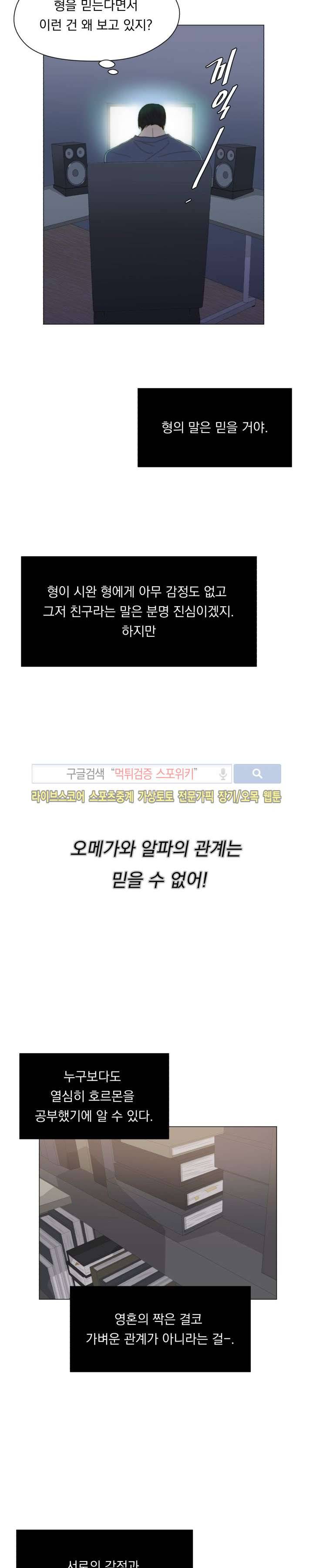 에고이즘 22화 2
