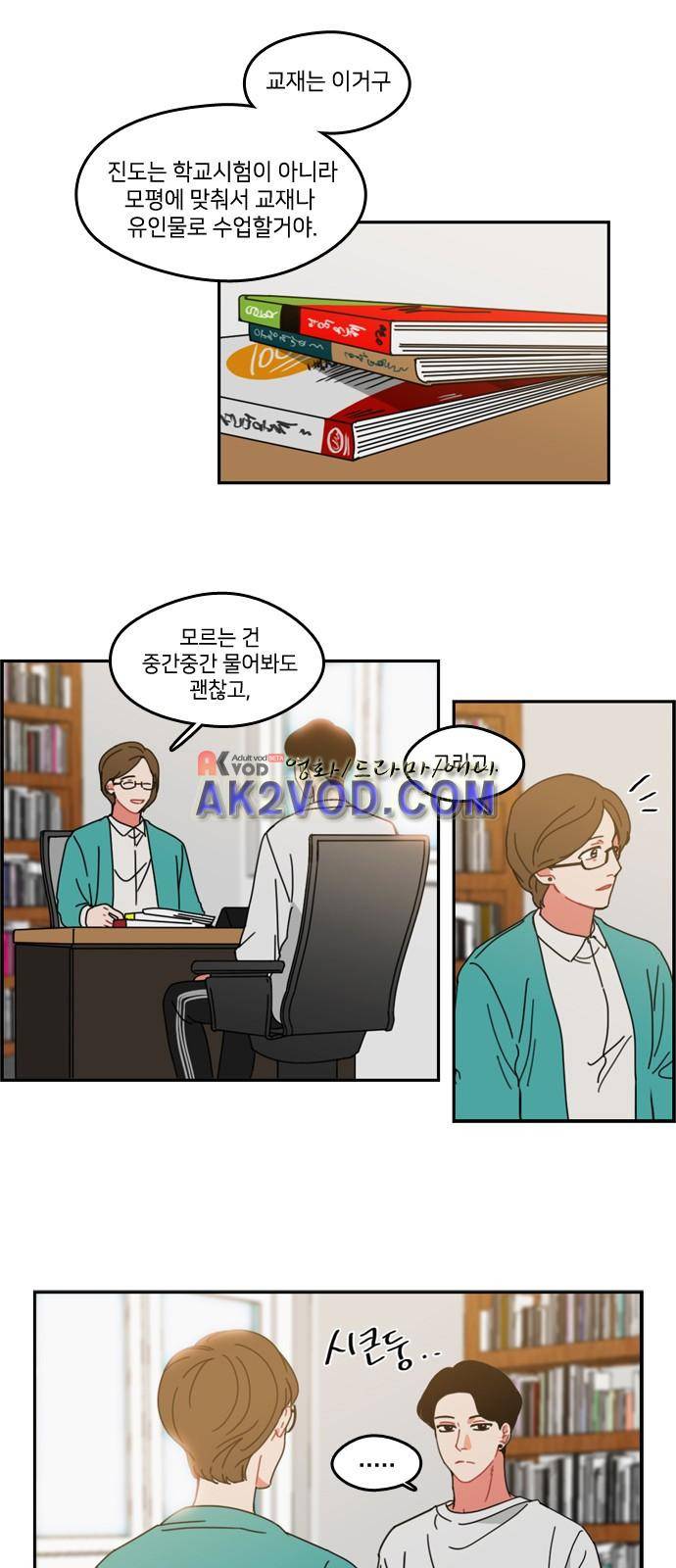 이것도 친구라고 30화 1