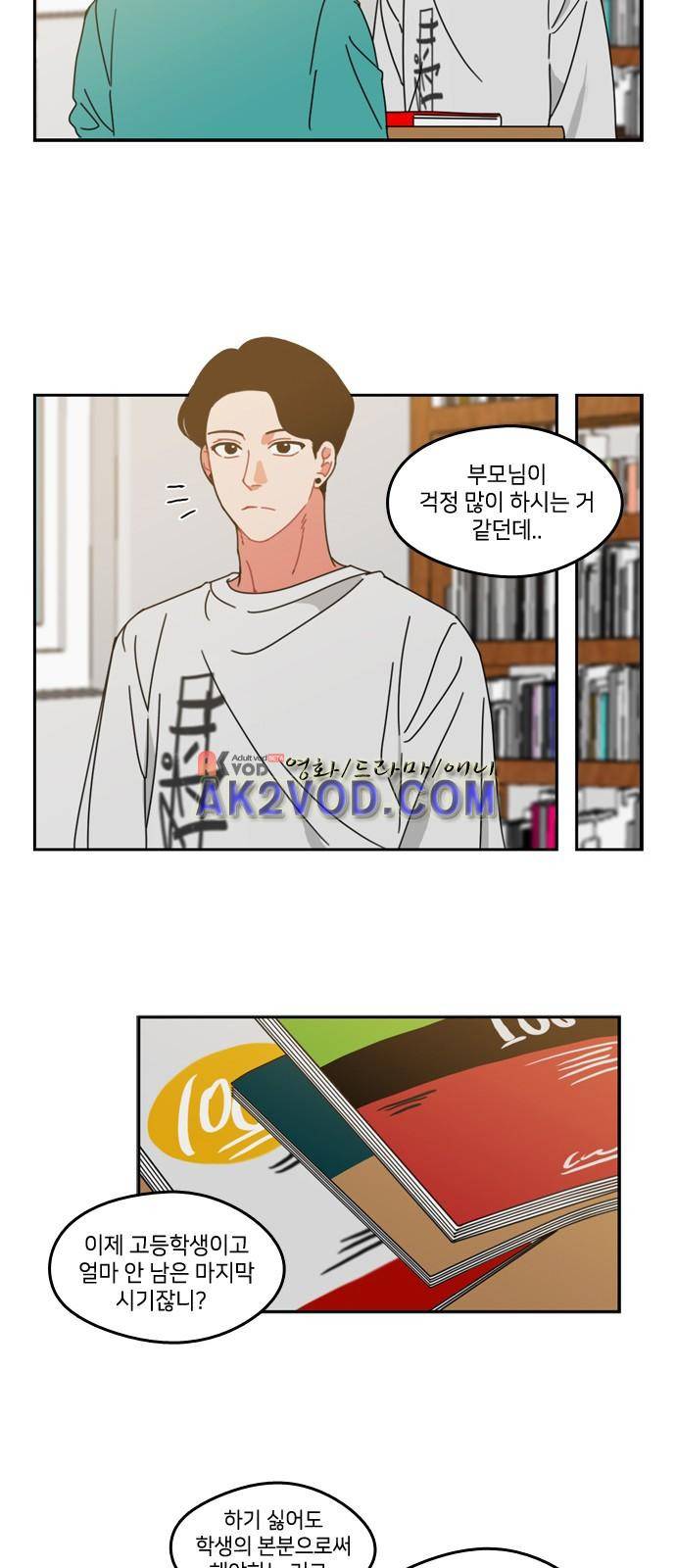 이것도 친구라고 30화 2