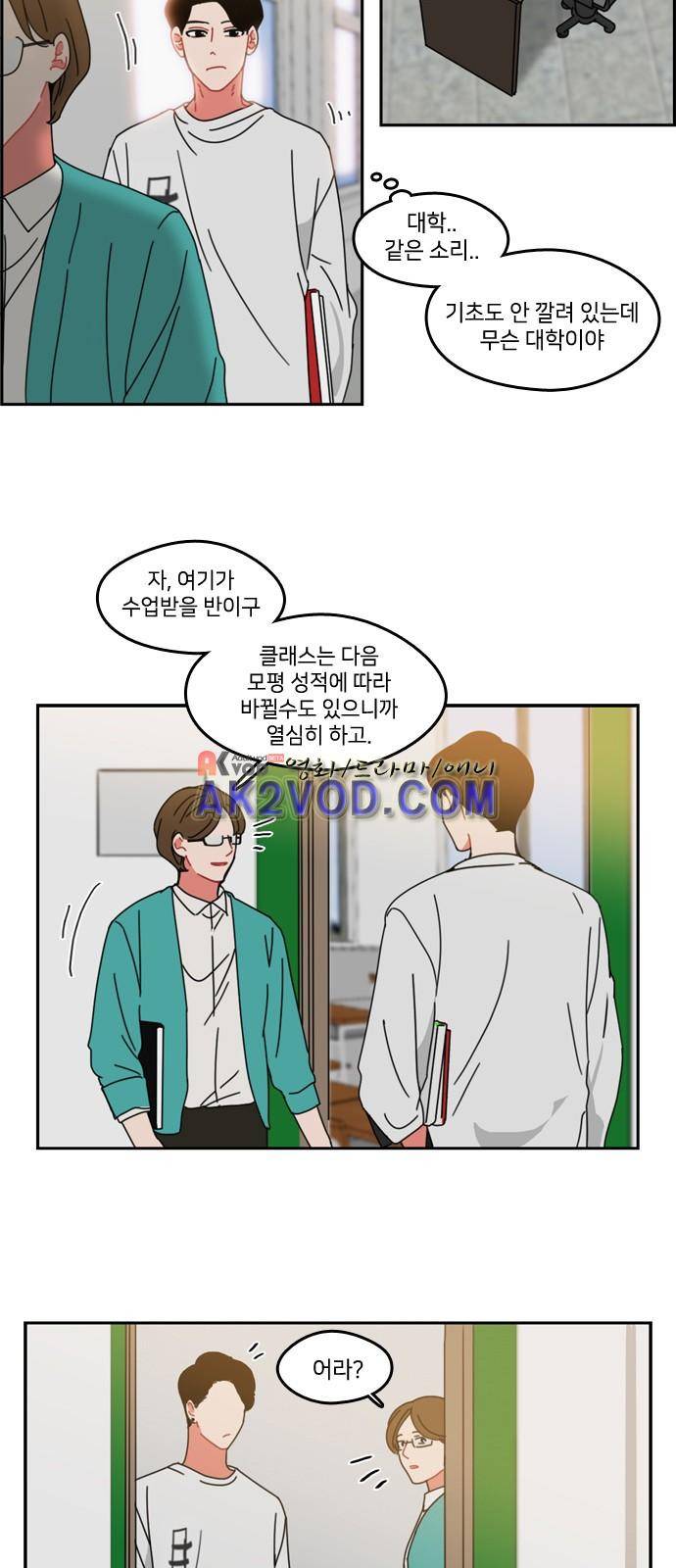 이것도 친구라고 30화 4