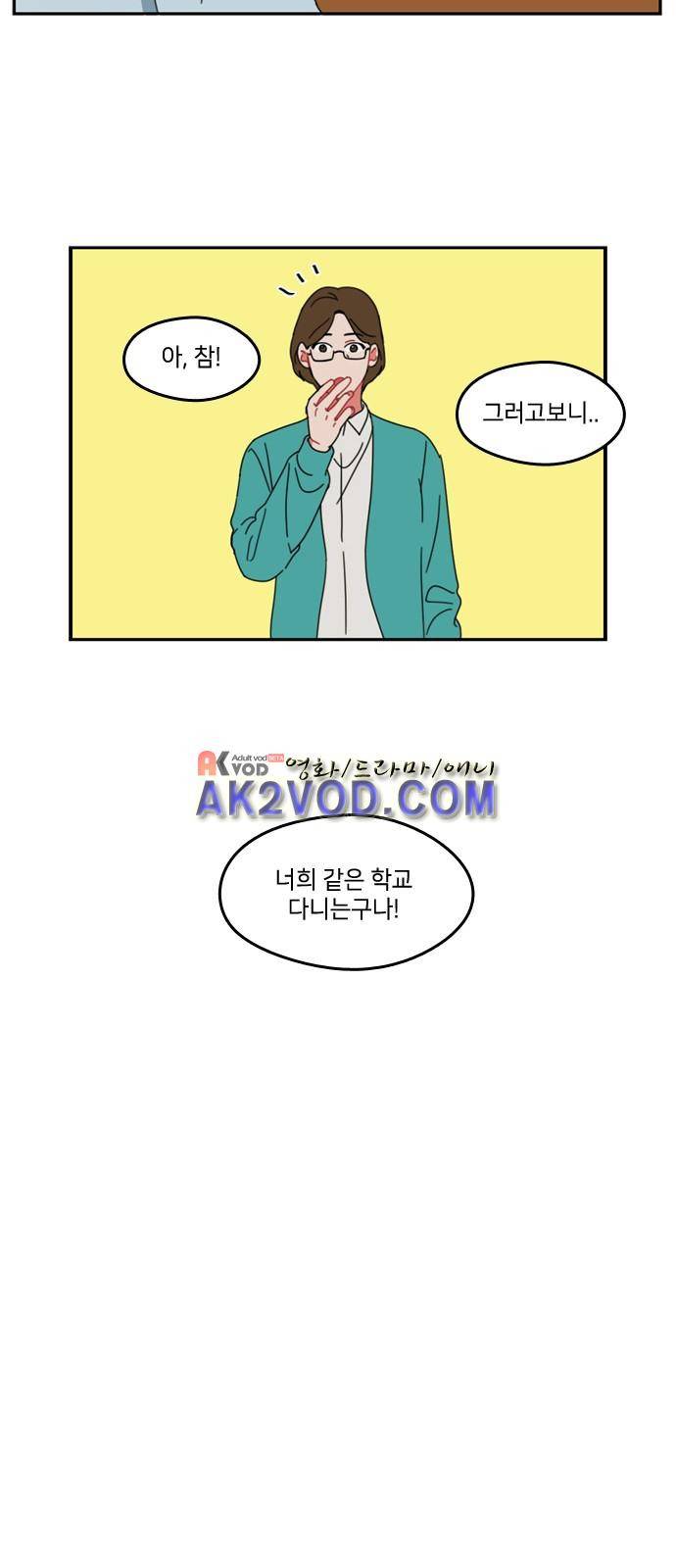이것도 친구라고 30화 6