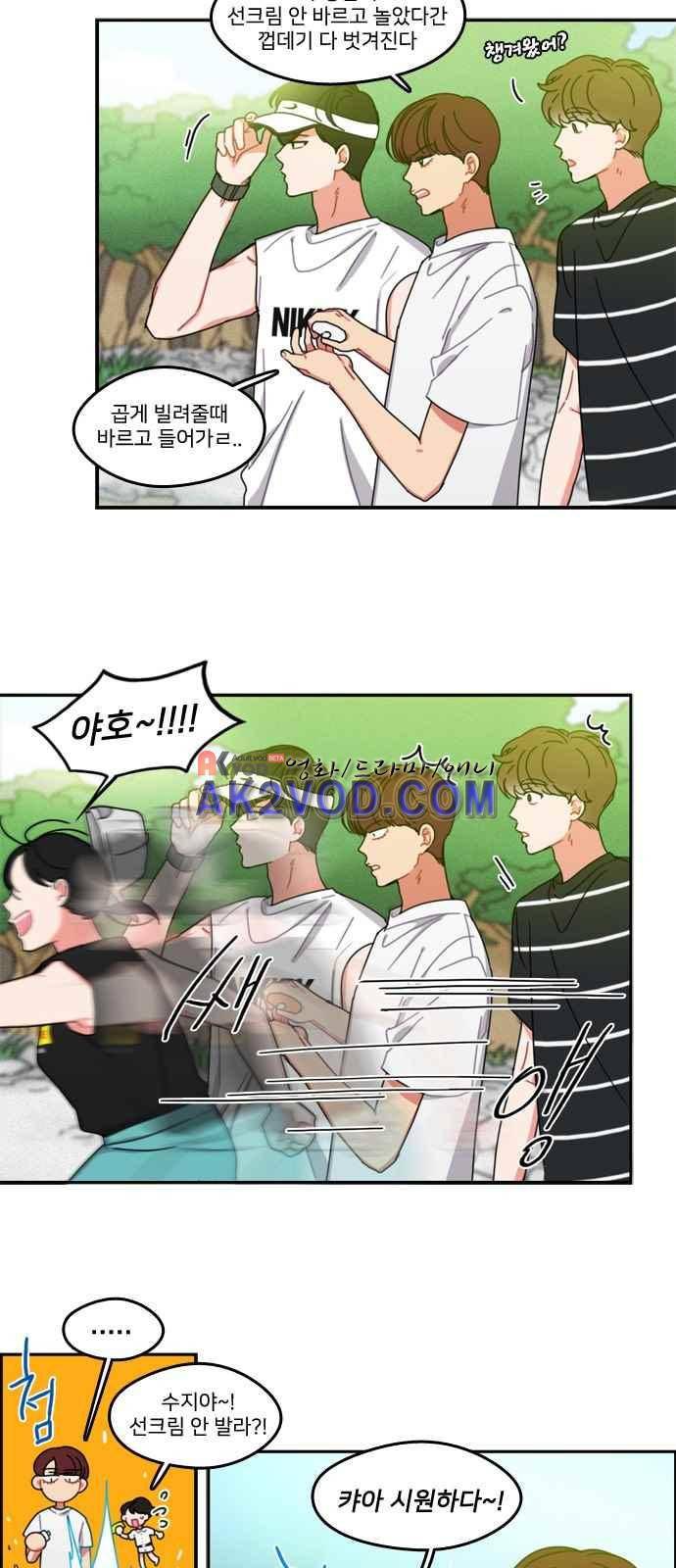 이것도 친구라고 37화 3