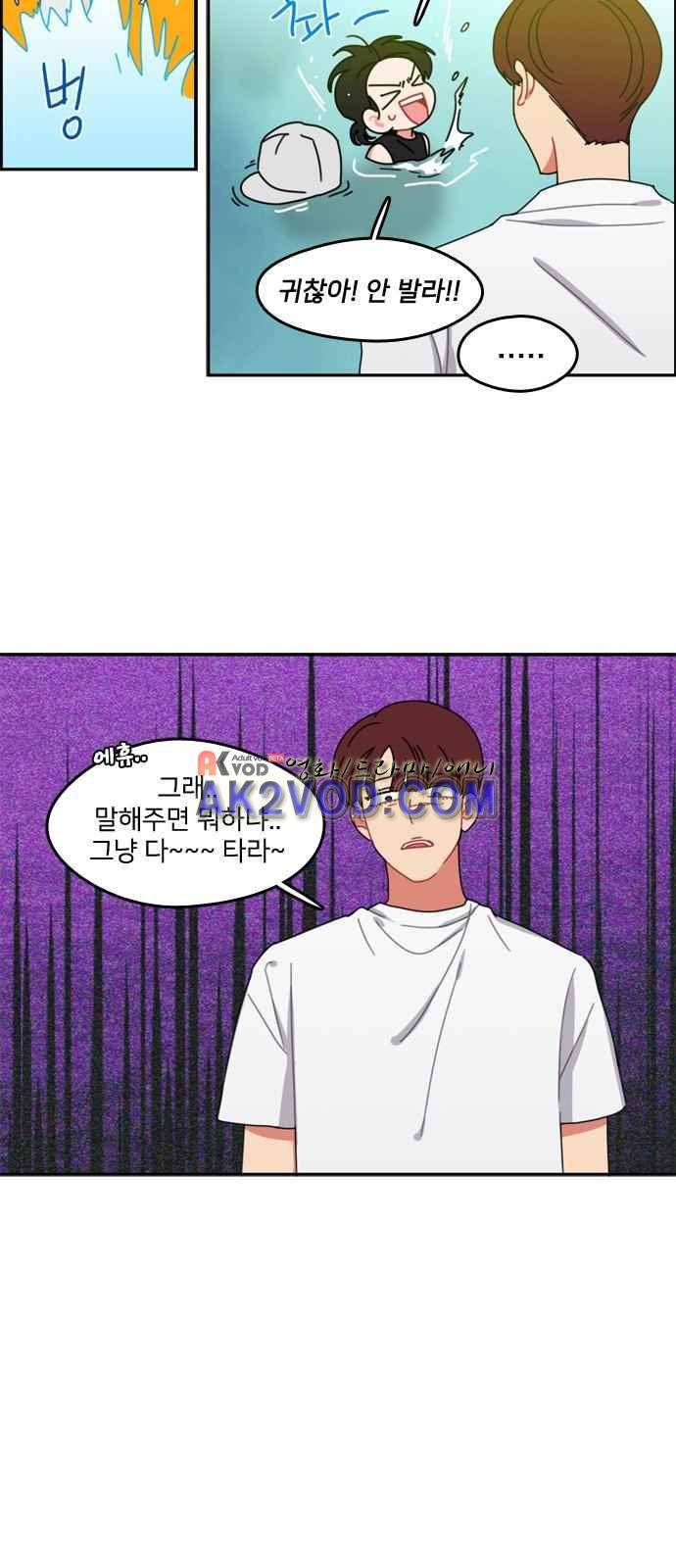 이것도 친구라고 37화 4
