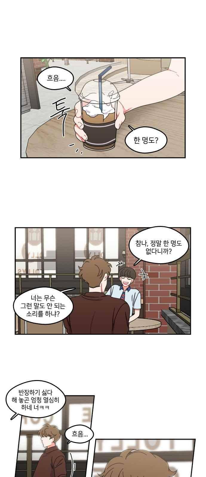 이것도 친구라고 47화 1