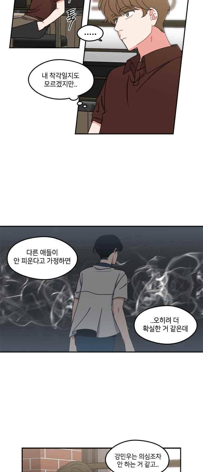 이것도 친구라고 47화 2