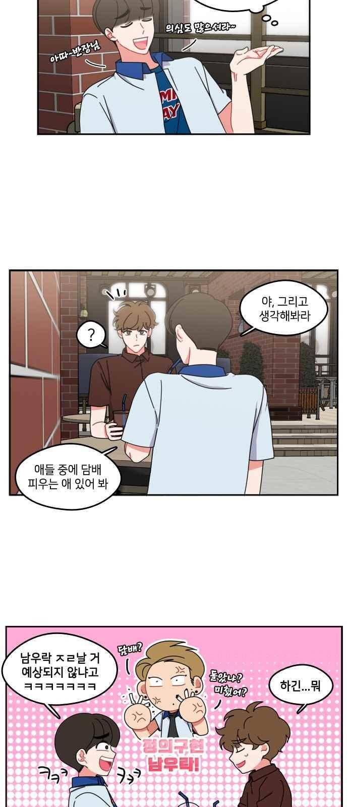 이것도 친구라고 47화 3