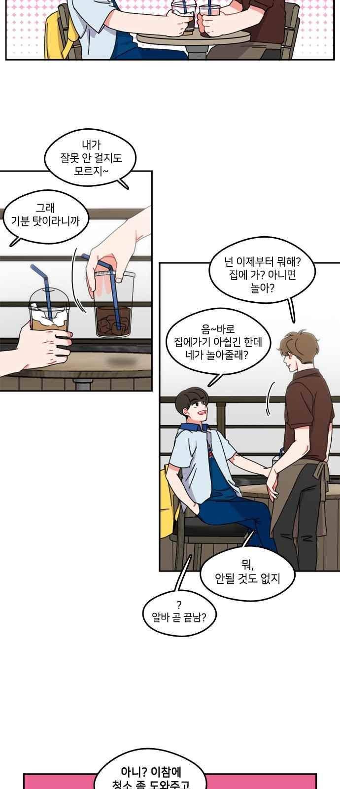 이것도 친구라고 47화 4