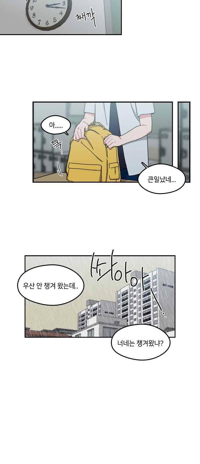 이것도 친구라고 47화 7