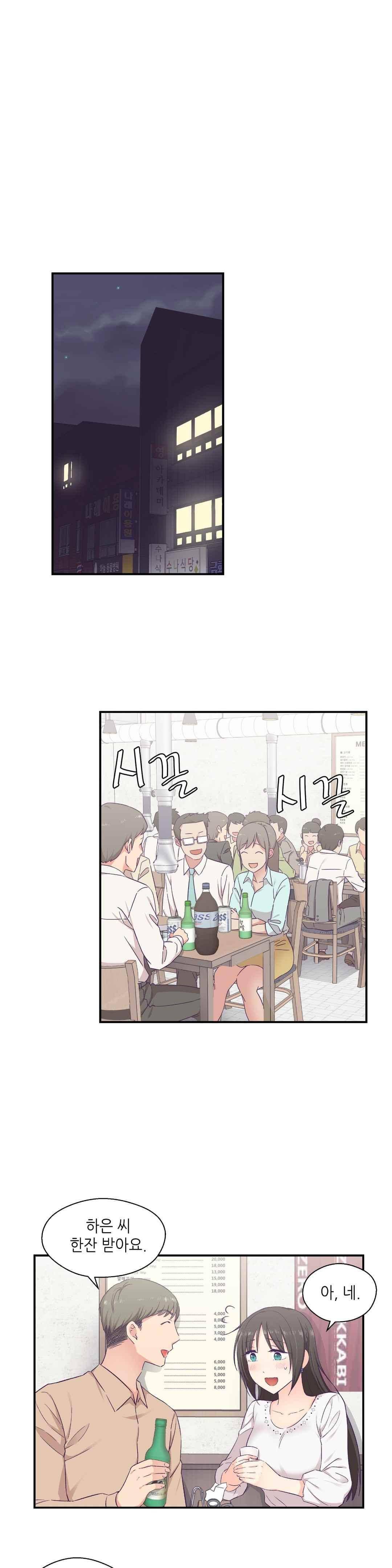 말랑한 그이 14화 1