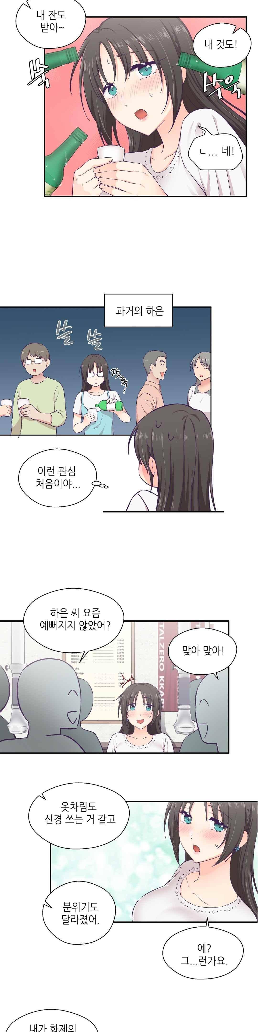 말랑한 그이 14화 2