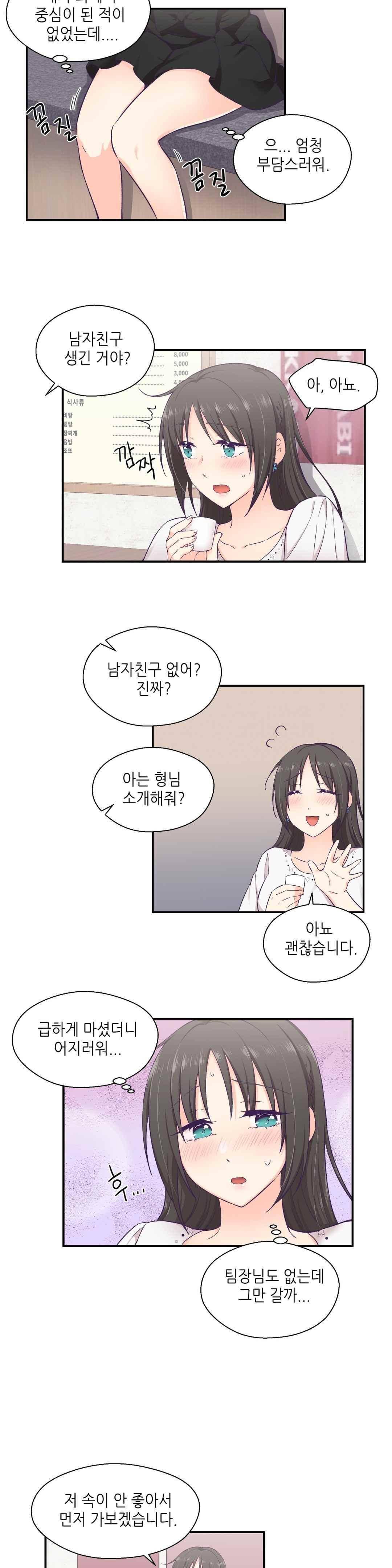 말랑한 그이 14화 3
