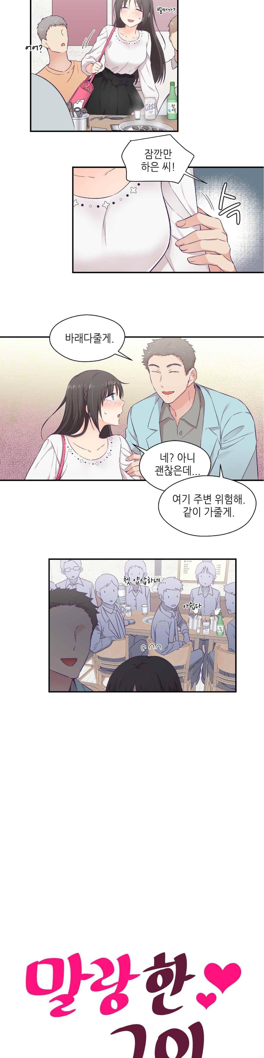 말랑한 그이 14화 4