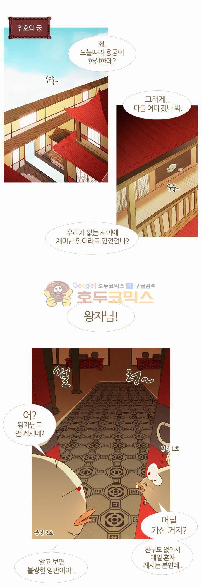 우렁이라도 좋아 51화 - 혼내줄 거야 2