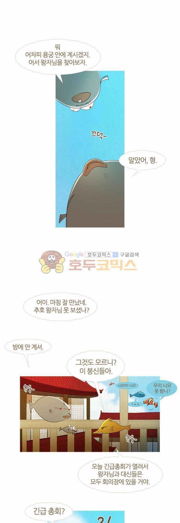 우렁이라도 좋아 51화 - 혼내줄 거야 3