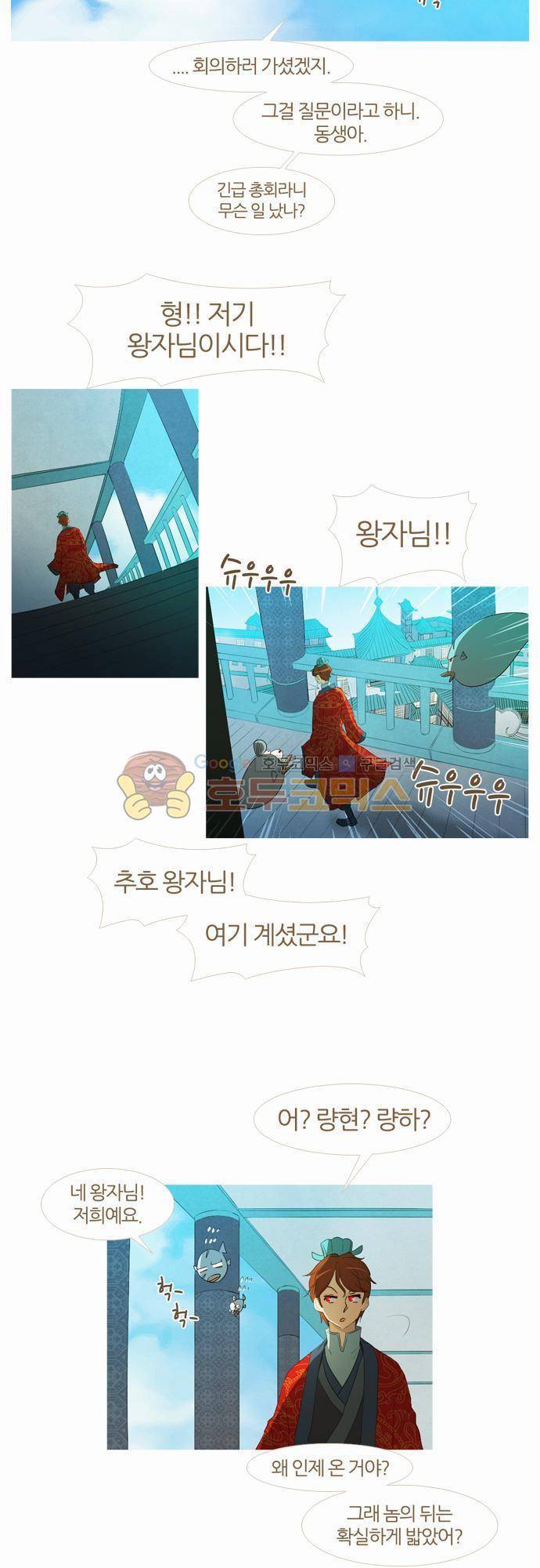 우렁이라도 좋아 51화 - 혼내줄 거야 5