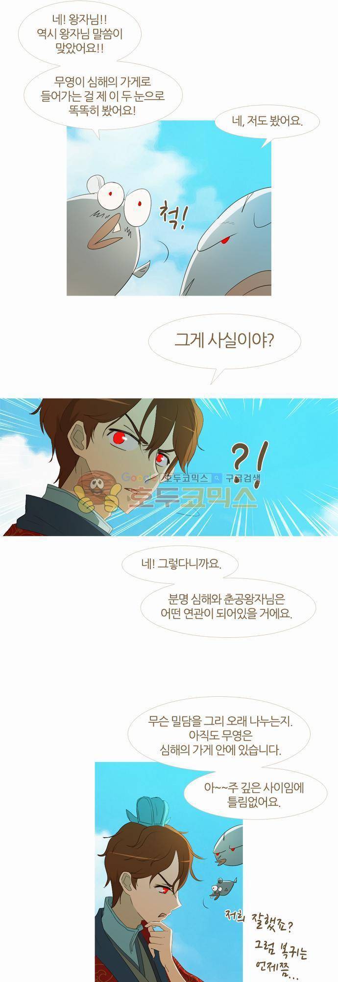 우렁이라도 좋아 51화 - 혼내줄 거야 6