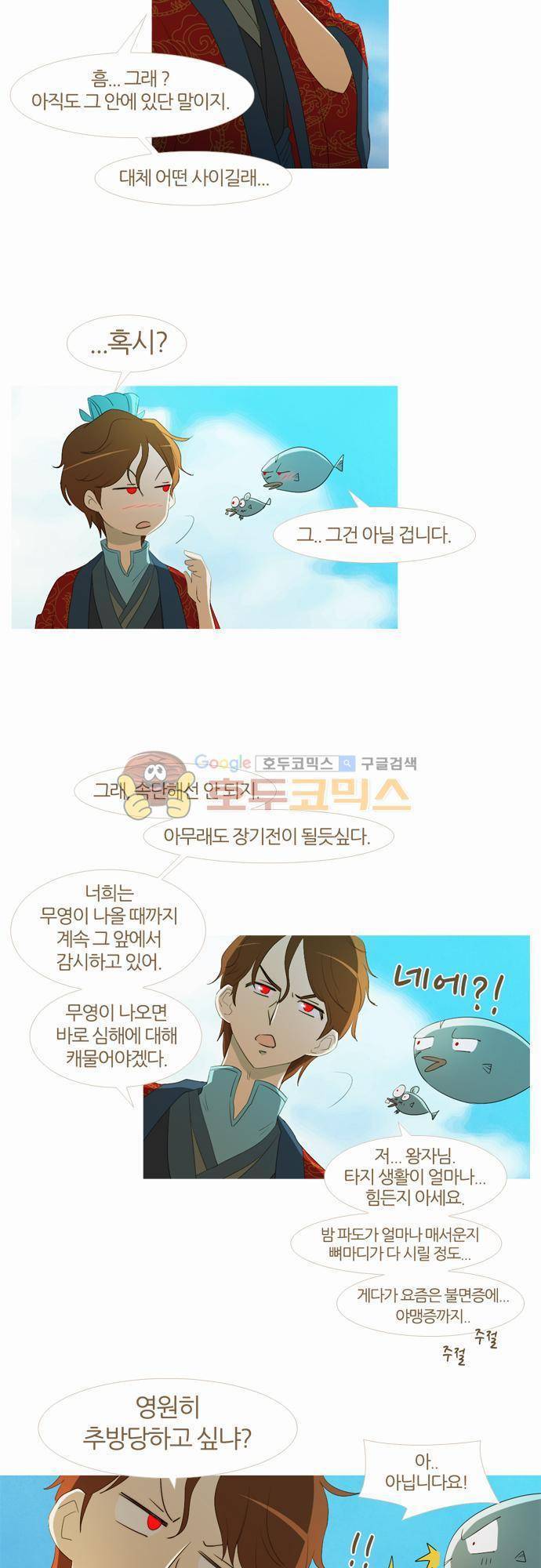 우렁이라도 좋아 51화 - 혼내줄 거야 7