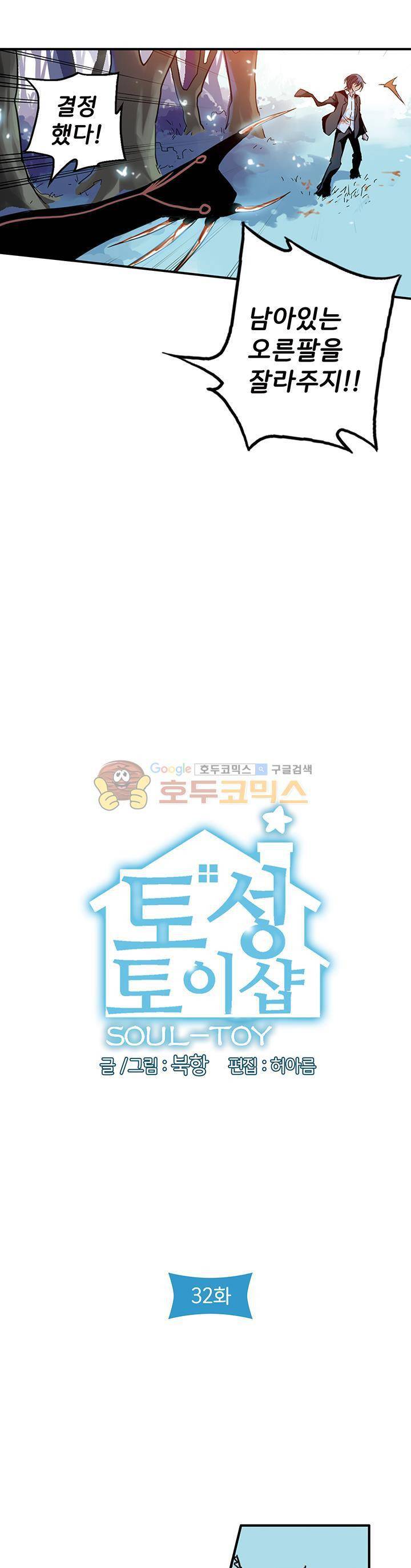 토성 토이샵 32화 2