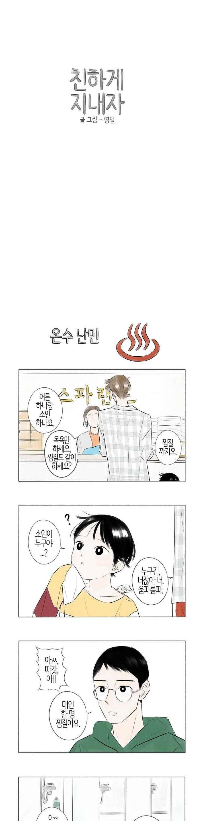 친하게 지내자 67화 1
