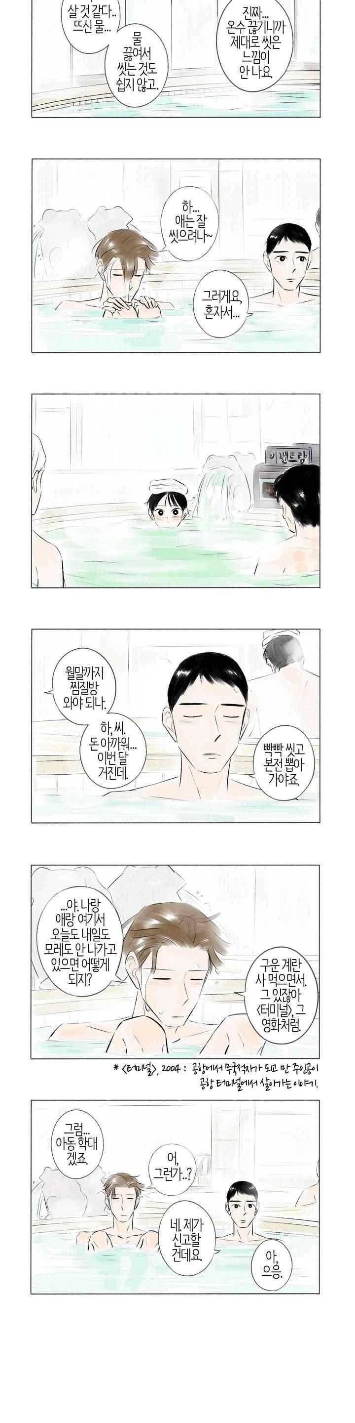 친하게 지내자 67화 2