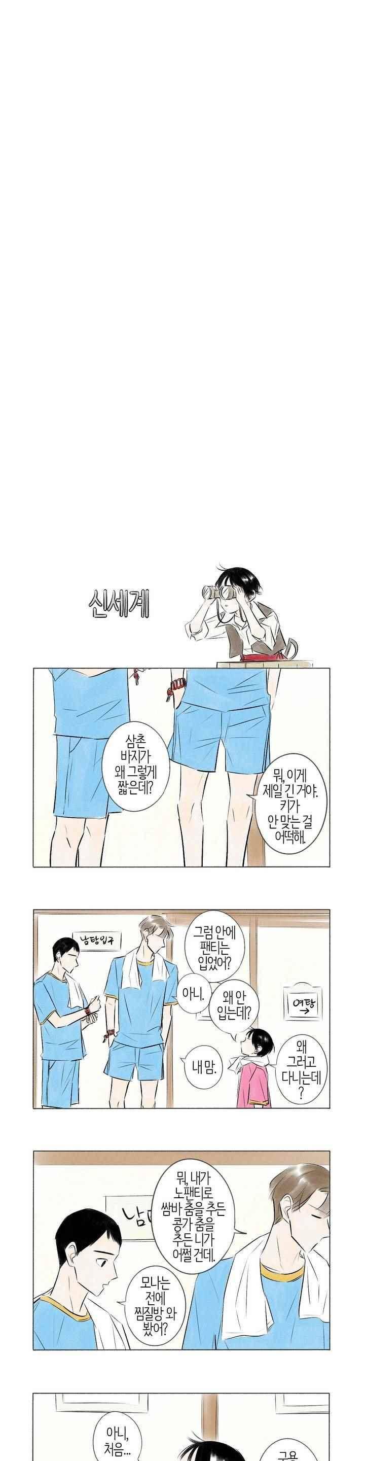 친하게 지내자 67화 3