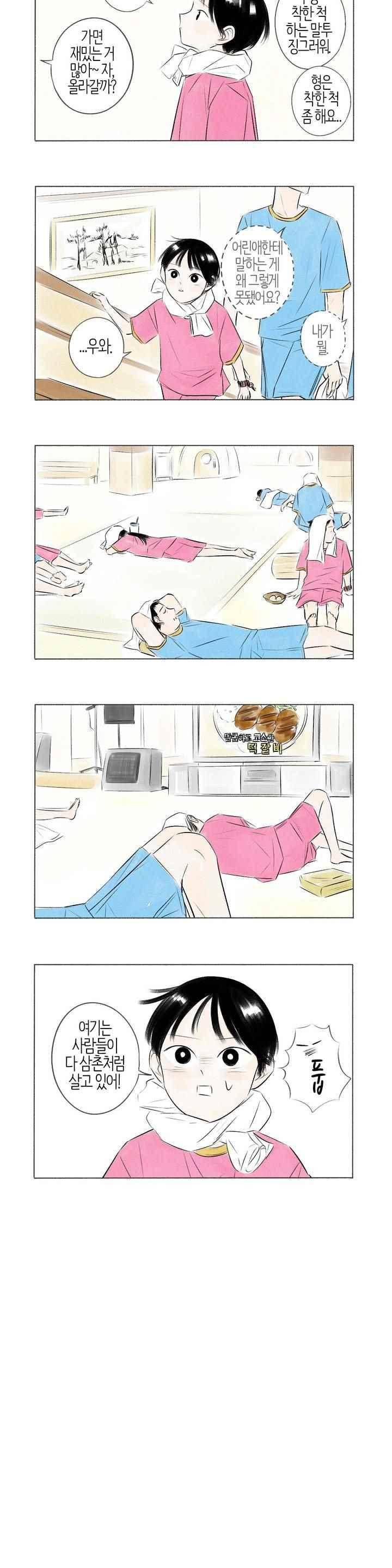 친하게 지내자 67화 4