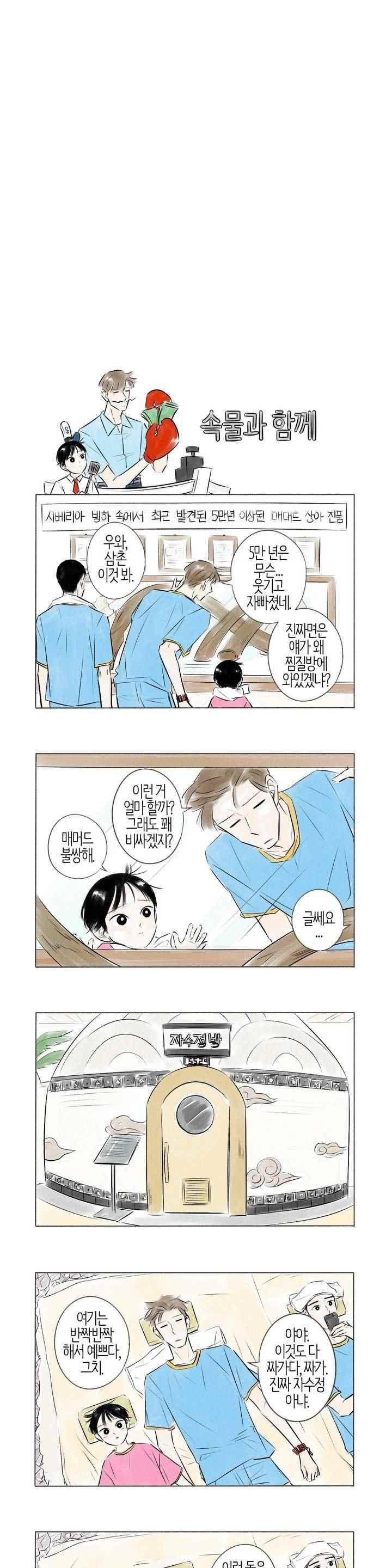 친하게 지내자 67화 5