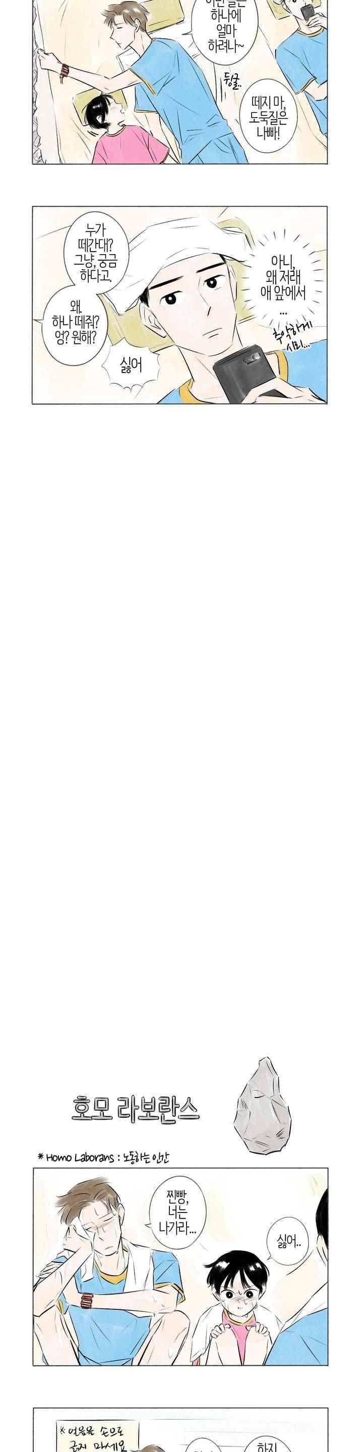 친하게 지내자 67화 6