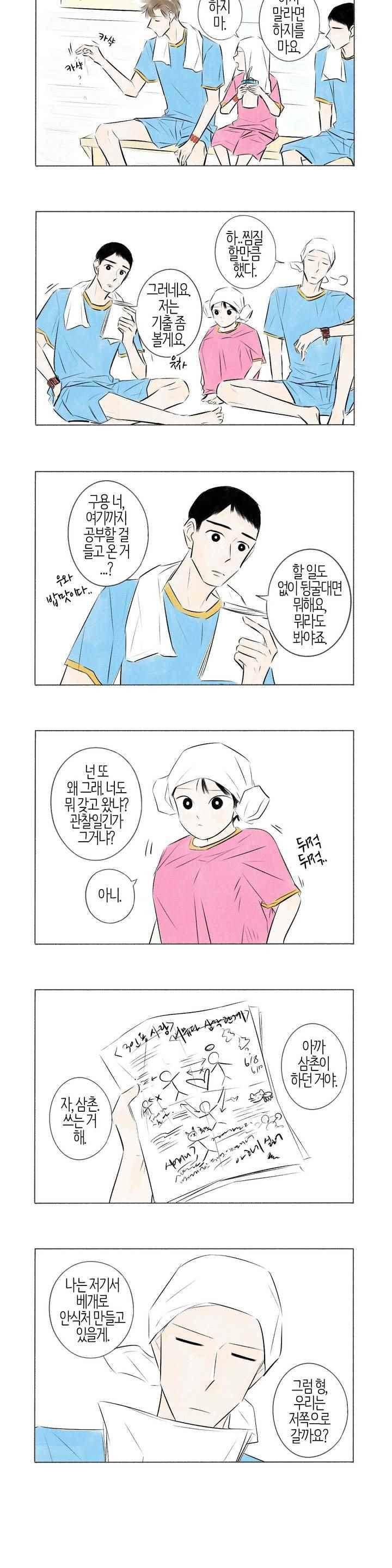 친하게 지내자 67화 7