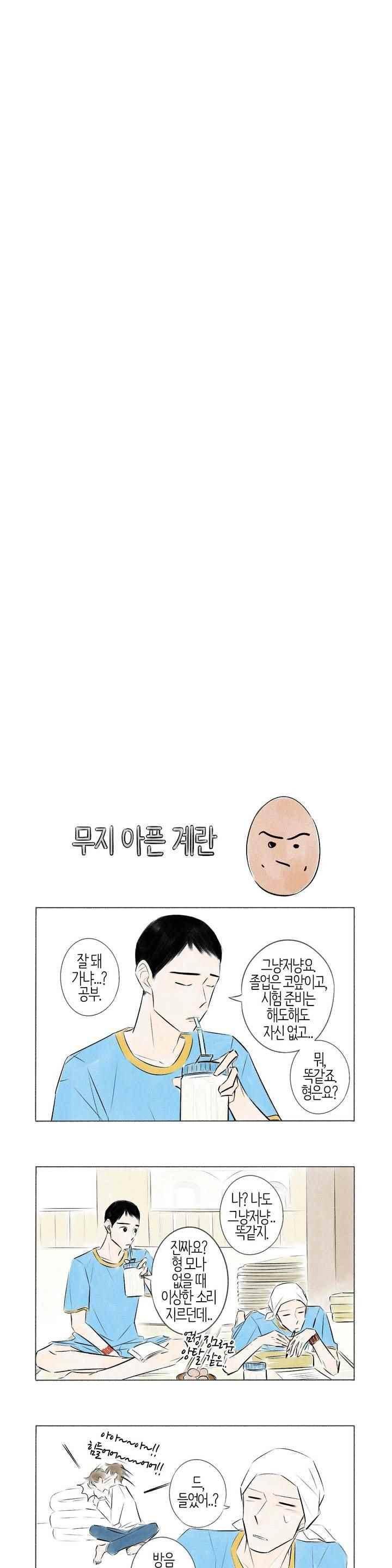 친하게 지내자 67화 8