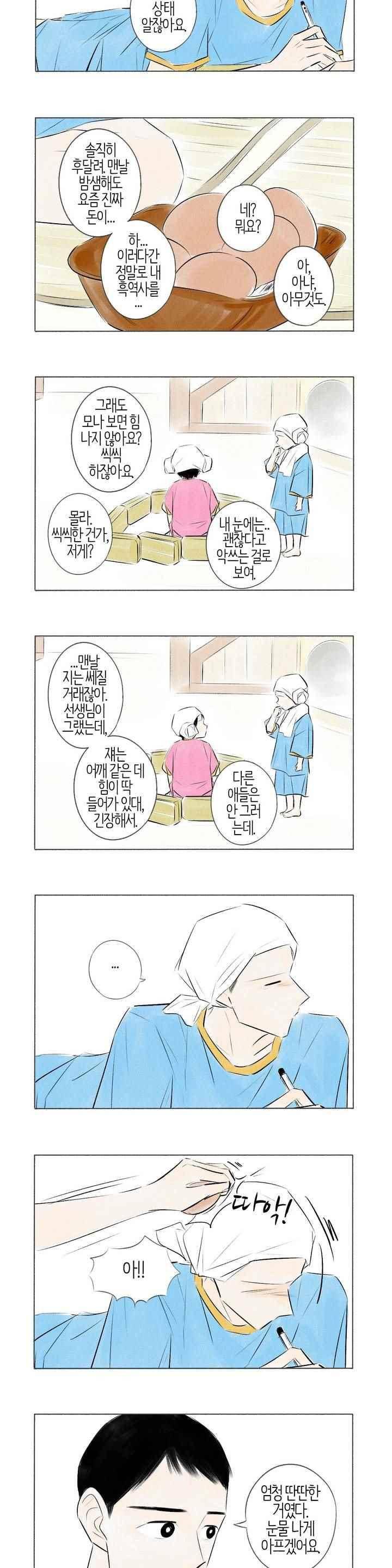친하게 지내자 67화 9