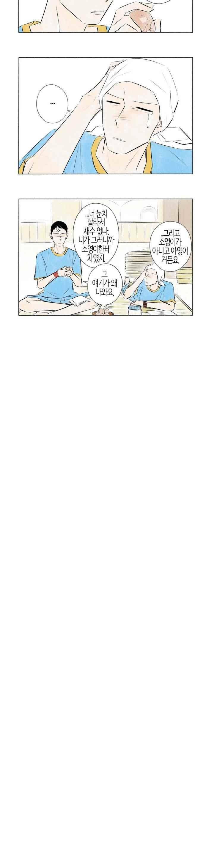 친하게 지내자 67화 10
