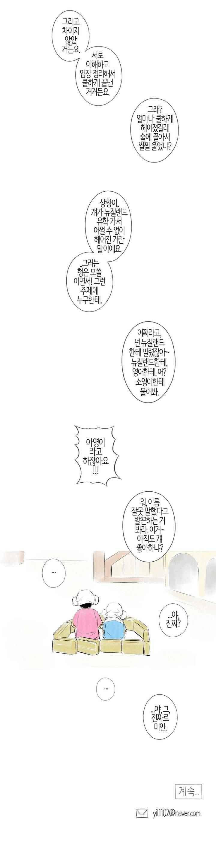 친하게 지내자 67화 11